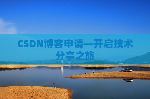 CSDN博客导出工具，便捷管理你的博客内容