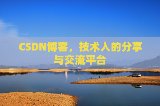 CSDN博客导出工具,便捷高效的博客内容管理工具